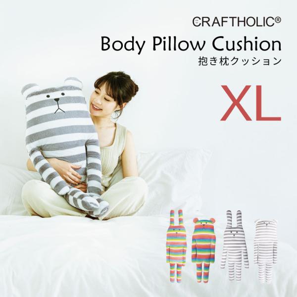 CRAFTHOLIC 抱き枕クッション XLサイズ ぬいぐるみ ウサギ クマ AYC9704-01 ...