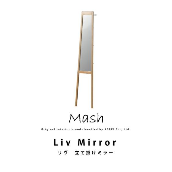 立て掛けミラー LIV-TM3 MIRROR 鏡 コートハンガー スリムサイズ インテリア ブランド...