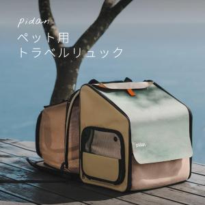 【新品】ピダン pidan 猫 犬 折りたたみトラベル リュック 2WAY 防災 imgrc0089026037.jpg
