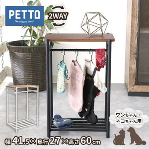 PET PARADISE（ペットパラダイス） 犬 ハンガーラック 〔小型犬〕 木製