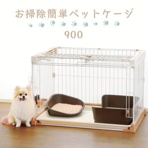 リッチェル（Richell） お掃除簡単ペットケージ 1200 Richell 超小型犬