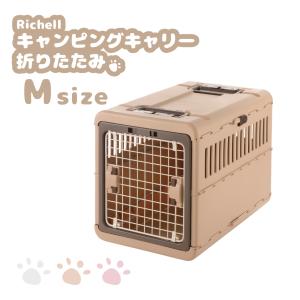 ショルダーベルト付き】リッチェル キャンピングキャリーダブルドア