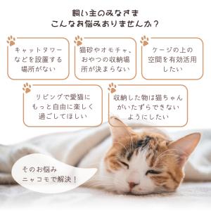 ニャコモ 壁面収納 棚 ケージ用 キャットウォ...の詳細画像1