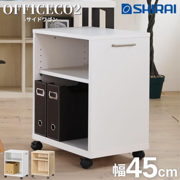 オフィスコ2 サイドワゴン キャスター付き OF2-6045W ONA-6045WNA 幅45cm ...