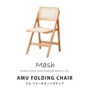 マッシュ ラタン スツール AMU STOOL アムスツール AMU-S02 インテリア