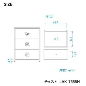 チェスト ランドキッズ LAK-7555H キ...の詳細画像2