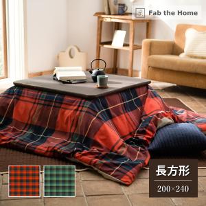 爆買 父の日 Fab the Home こたつ布団カバー 長方形 200×240cm ハイランド チェック ツイル 綿 おしゃれ 秋 冬 先染め