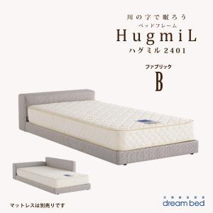 低床 布張りベッド ハグミル2401 布地：Bランク ドリームベッド 受注生産 マットレス別売り 子育て ベッド hugmil｜jukusui