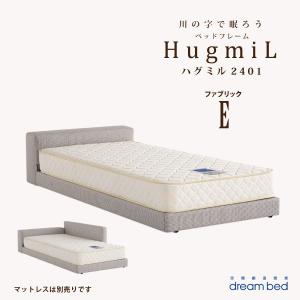 低床 布張りベッド ハグミル2401 布地：Eランク ドリームベッド 受注生産 マットレス別売り 子育て ベッド hugmil｜jukusui