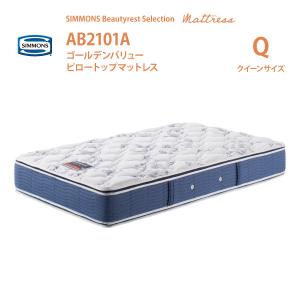 SIMMONS（シモンズ） ゴールデンバリューマットレス AA21223 S
