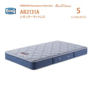 SIMMONS 開梱設置付 シモンズ AA21231 クイーン マットレス