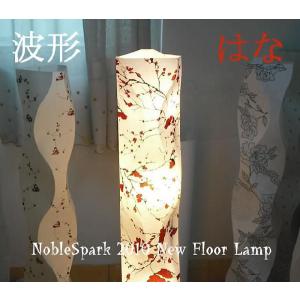 ノーブルスパーク社製　フロアライト ノーブルスパーク フロアスタンド JK144F（照明 照明器具 間接照明 LED