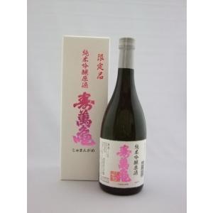 限定品　純米吟醸原酒　寿萬亀720ml