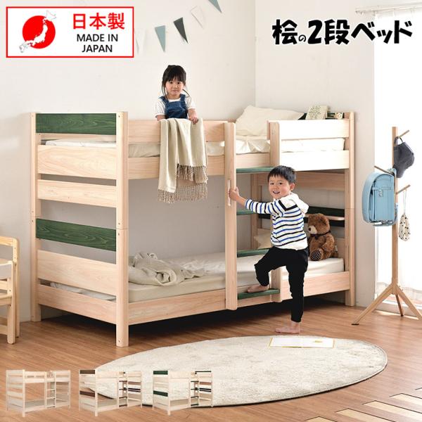 2段ベッド 子供部屋 3way シングル ツイン 日本製 コンセント 左右差し替え可能 高さ調整 ひ...