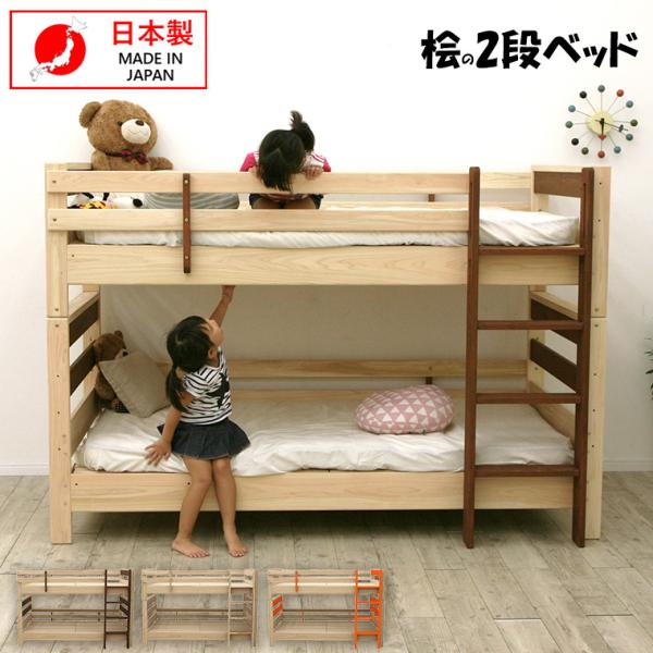 2段ベッド 子供部屋 3way 分割可 シングル キングサイズ 日本製 組替可能 ひのき 桐材 幅2...