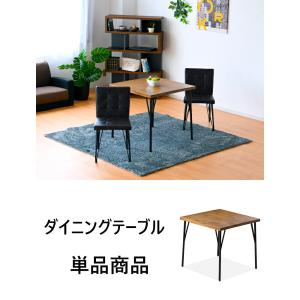 ダイニングテーブル 幅85 ライトブラウン おしゃれ シンプル 奥行75 高