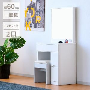 ドレッサー 鏡台 一面鏡 幅58.5cm プリマ （ 奥行41cm スツール付き