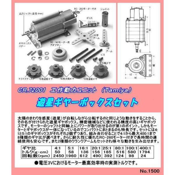 CFT-72001 工作　遊星ギャーボックスセット　（田宮）