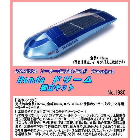 CFT-76504 エコ工作　HONDA ドリーム　（田宮）