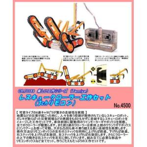 CFT-70169 工作キット　レスキュークローラー　（田宮）