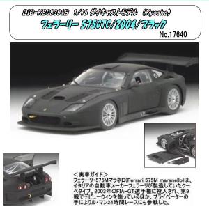 Ferrari（フェラーリ） 京商 1/18 575 GTC 2004 ブラック : カーホビー