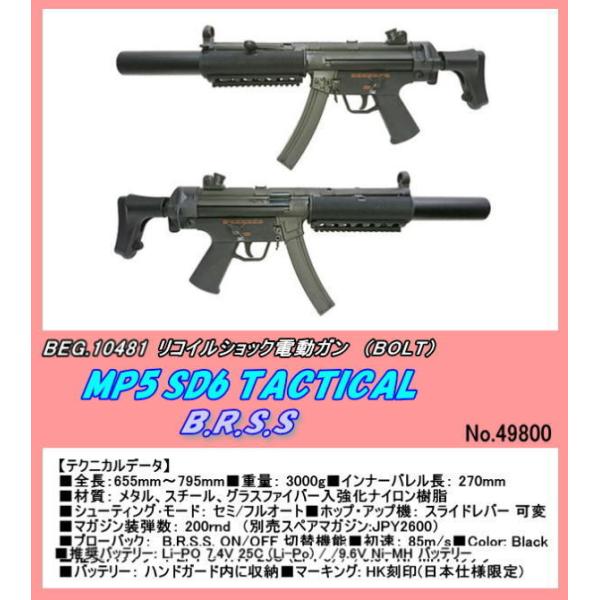 GEB-10481  電動ガン　MP5 SD6 TACTICAL BRSS （BOLT）