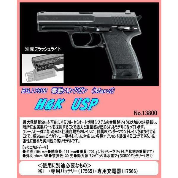 GEB-17506 （特価）電動ハンドガン　Ｈ＆Ｓ　ＵＳＰ　（マルイ）