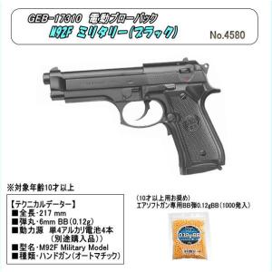 GEP-17310  電動ブローバック　M92F  ミリタリー　（マルイ）