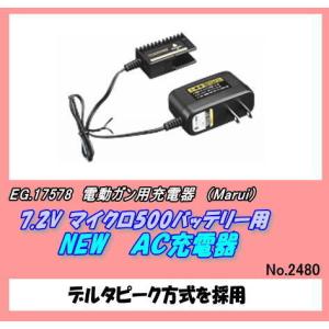 GEP-17578  電動ガン用　New　AC充電器　（マルイ）｜jumbo