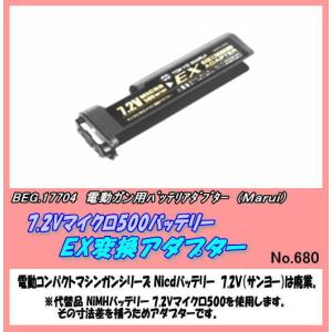 GEP-17704 7.2V　EXバッテリーアダプター　（マルイ）｜jumbo