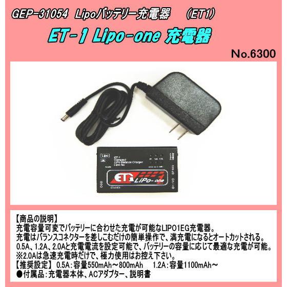 GEP-31054　電動ガン用　ET1　Lipoバッテリー用充電器　（ET1)