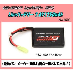 GEP-ETR217　トイガン用　Lipoバッテリー　7.4V1750ｍAh　（ET1）｜jumbo