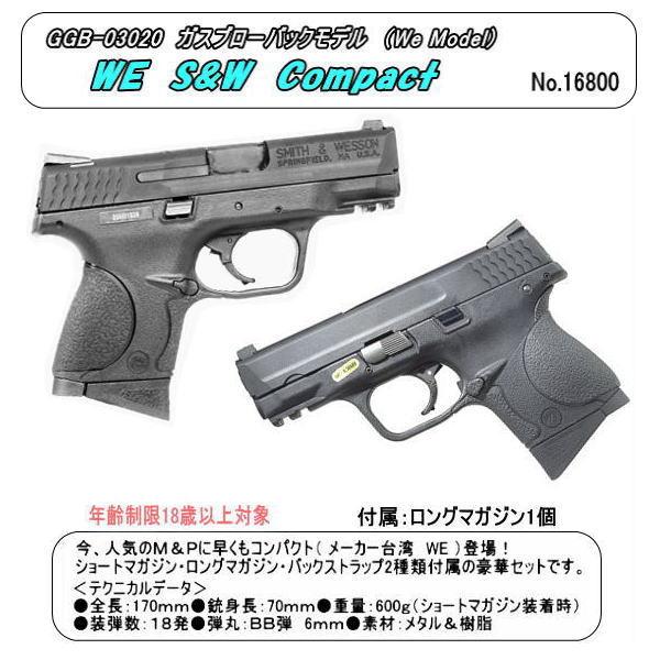 GGB-03020 ガスガン　S&amp;W COMPACT ブラック （WE）