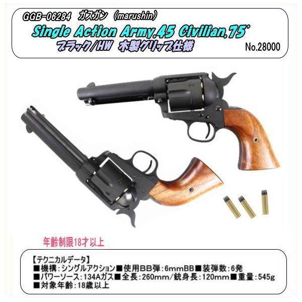GGB-06284  (ガスガン)　シングルアクションアーミー .45 BK ABS (マルシン)