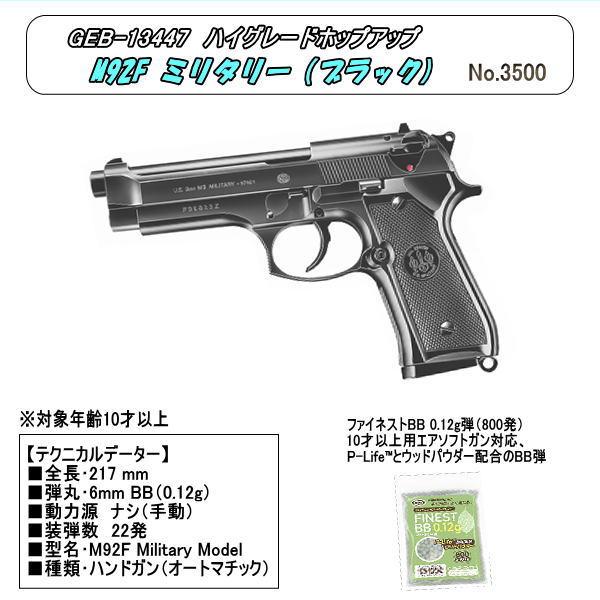 GGB-13447    10歳以上エアーガン　M92F ミリタリー　（マルイ）
