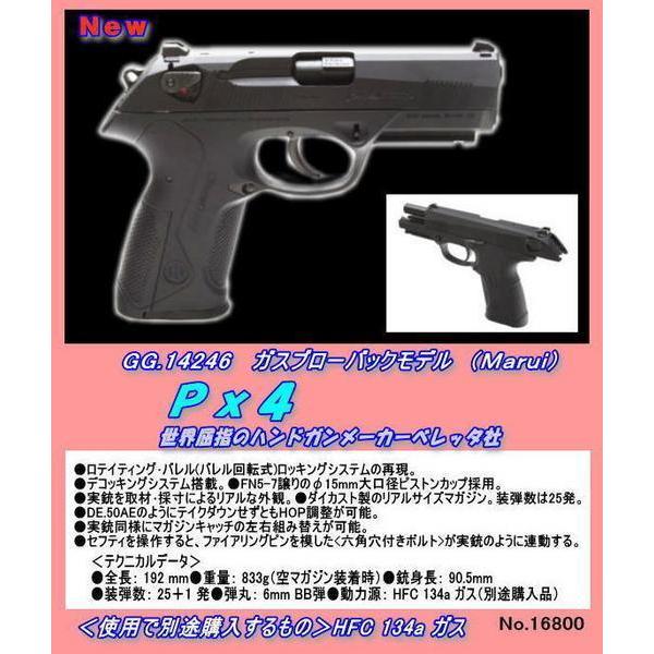 GGB-14246 ガスガン　Ｎｅｗ　ＰＸ４　（マルイ）