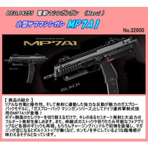 GGB-14255  ガスガン　MP7A1 マシンガン　（マルイ）