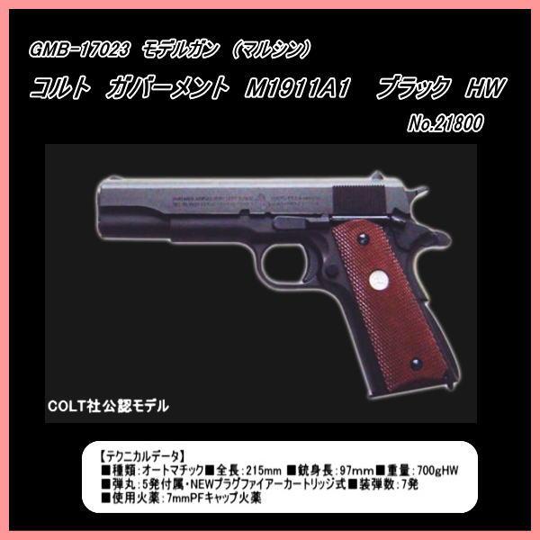 GMB-17023  モデルガン　COLT　1911A1　（マルシン）