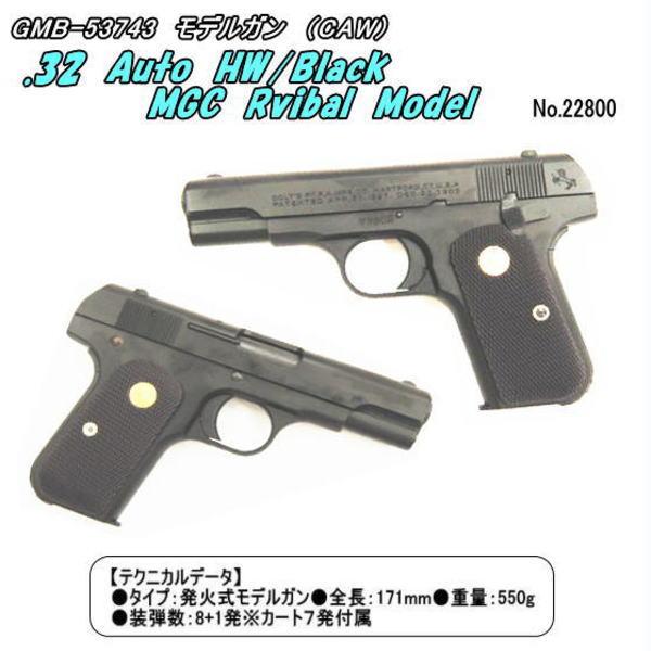 GMB-53743  モデルガン　.32Auto MGC　Revkval Nodel　HW/Blac...