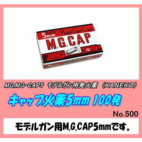 GMP-MG-CAP5 ギャップ火薬　5ｍｍ　3箱[計300発]　（Kaneko)
