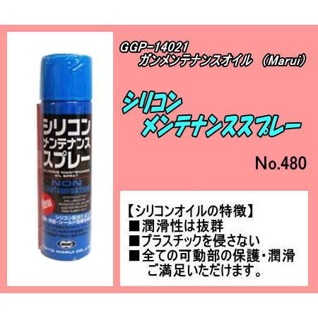 GZP-14021　トイガン用　シリコンスプレー　70ｍL　（マルイ）
