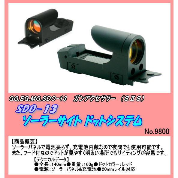 GZP-SDO-13  ドットシステム　ソーラサイト　（ＳIIＳ）