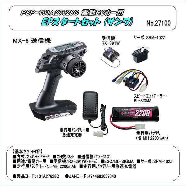 PBB-101A27628C  電動RCカースターターセット　＜サーボ：SRM-102Z＞（三和電子...