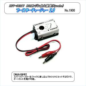 RCP-36373 エンジンカー用 マルチスターターボックス3.0 （京商