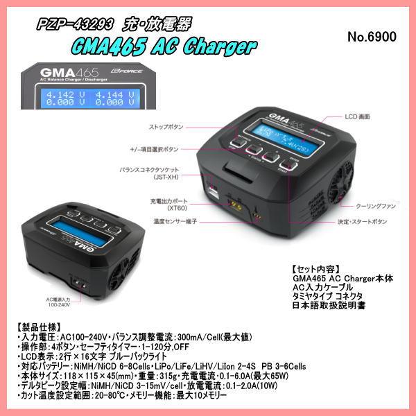 PBB-43293　GMA465 AC Charger　（Gホース）