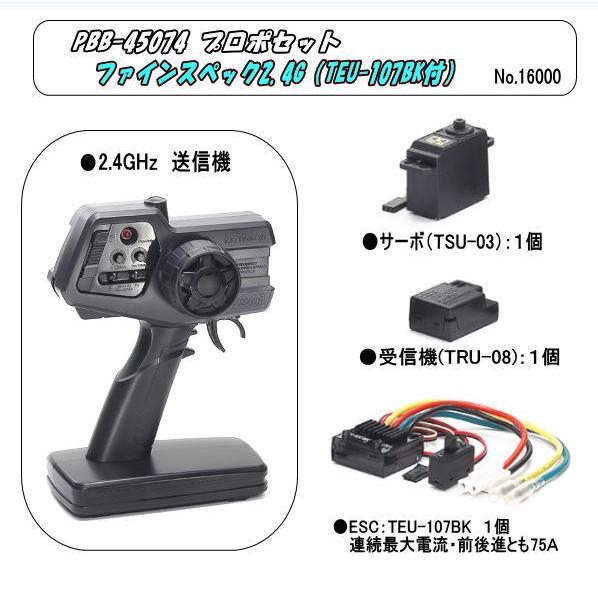 PBB-45074 ファインスペック2.4G プロポセット（TEU-107BK付）(田宮)
