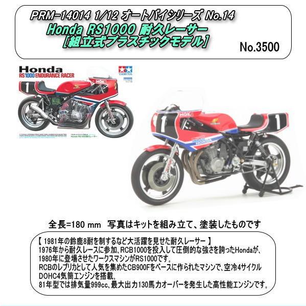 PRM-14014　1/12 No.140 ドゥカティ スーパーレッジェーラV4 プラモデル（タミヤ...