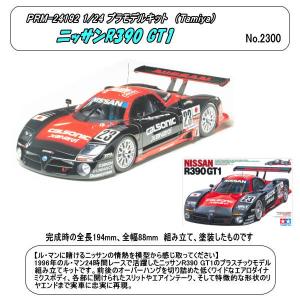 1/24 タミヤ 24192 ニッサン R390 GT1 フルディスプレイモデル