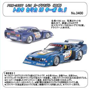 PRM-24377  （プラモデル）セリカLBターボ　Gr.5 （タミヤ）