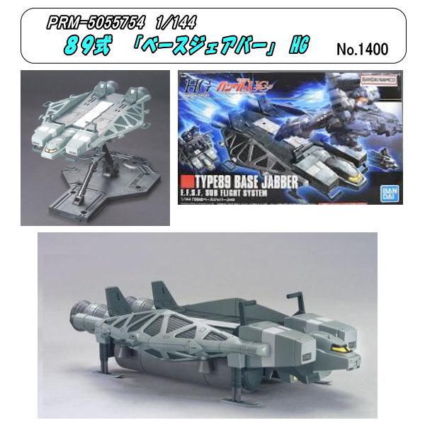 PRM-5055754　HG 158 89式ベースジャバー (バンダイナムコ)